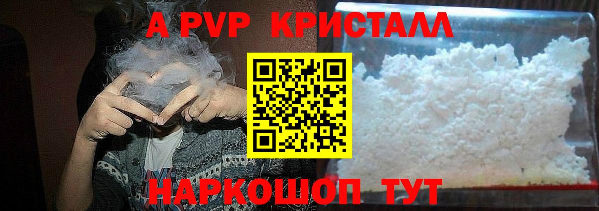 A PVP Crystall Майкоп