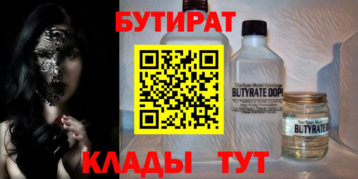 Майкоп  Бутират  Вход с VPN  Бутират оксибутират 
