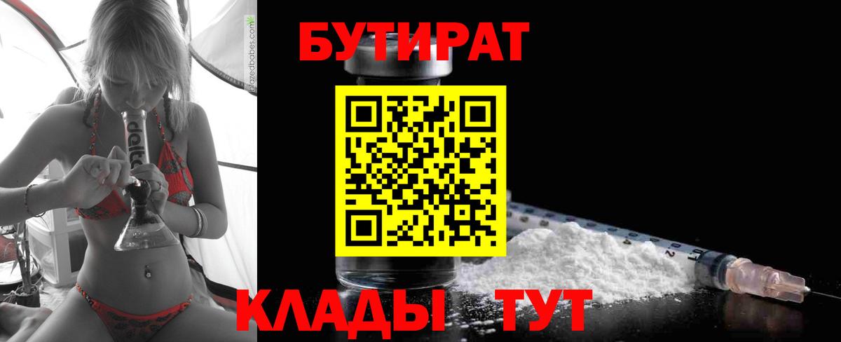 БУТИРАТ 99% Майкоп