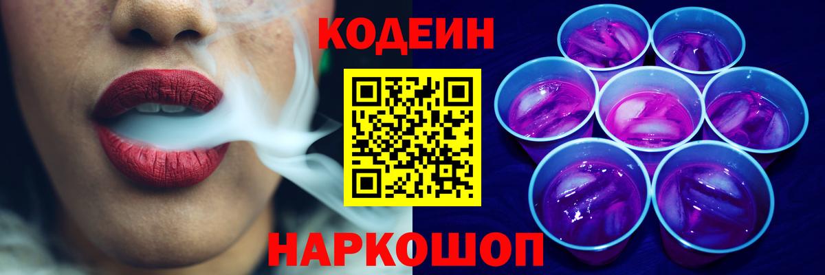 Codein напиток Lean (лин) Майкоп