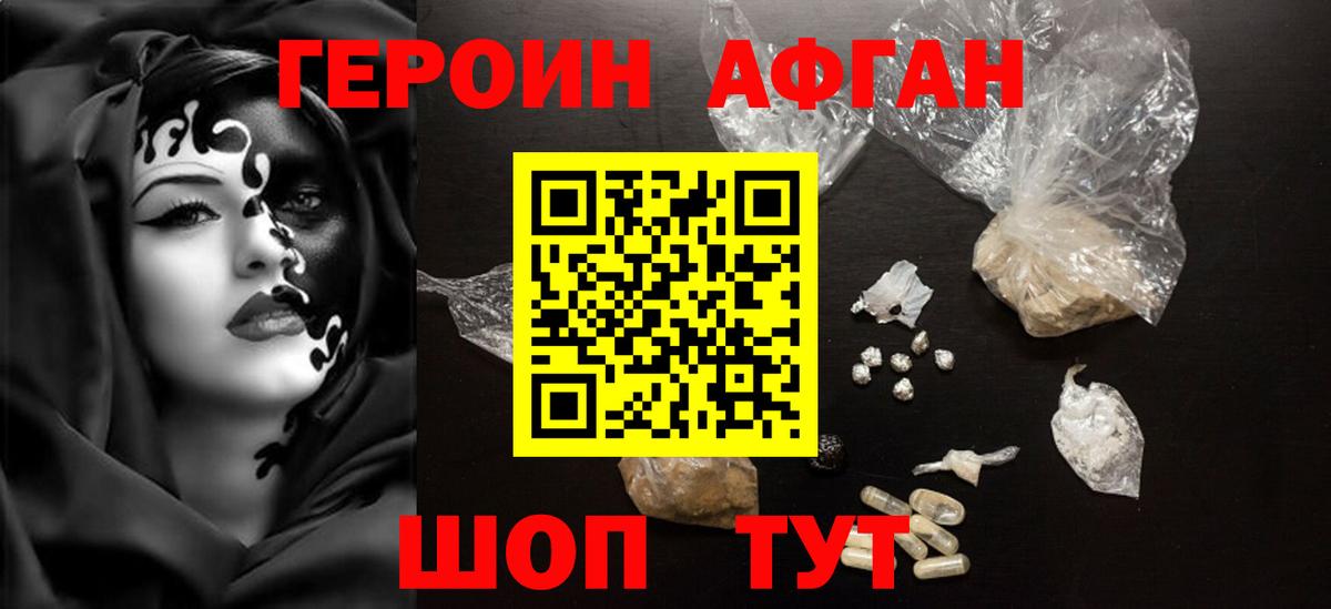 Героин VHQ Майкоп